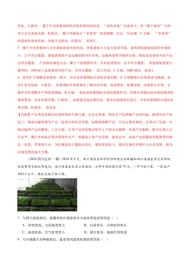 《专题07产业活动（教师版）_地理_2026年-地理高考专项复习_2025年高考地理一模试题分类汇编（四川专用）》第4页预览