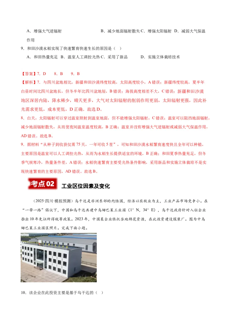 《专题07产业活动（教师版）_地理_2026年-地理高考专项复习_2025年高考地理一模试题分类汇编（四川专用）》第5页预览