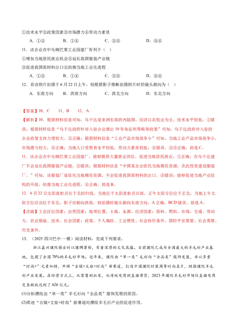 《专题07产业活动（教师版）_地理_2026年-地理高考专项复习_2025年高考地理一模试题分类汇编（四川专用）》第6页预览