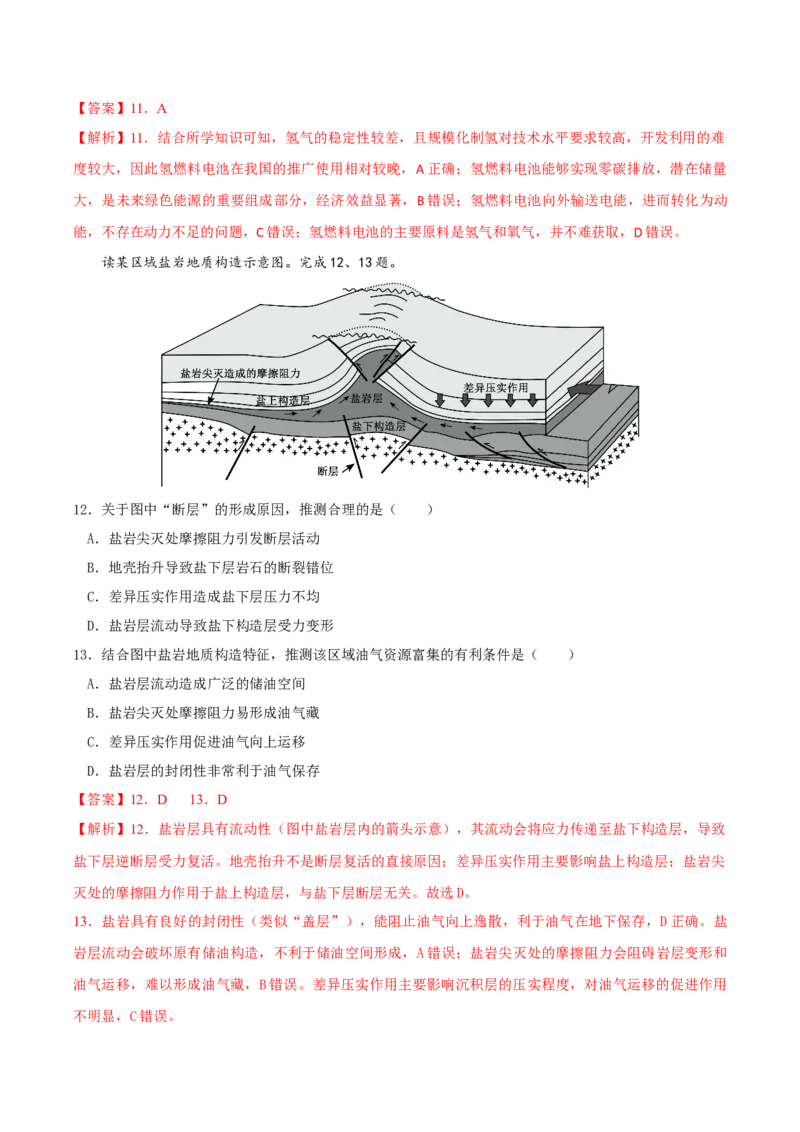 《地理二模模拟卷01（浙江专用）（全解全析）_地理_2026年-地理高考专项复习_2026年高考第一二三次模拟考试地理-G181_高考地理第二次模拟卷16套_2026版_地理二模模拟卷01（浙江专用）》第5页预览