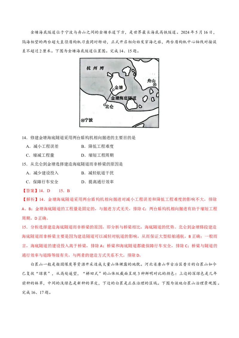 《地理二模模拟卷01（浙江专用）（全解全析）_地理_2026年-地理高考专项复习_2026年高考第一二三次模拟考试地理-G181_高考地理第二次模拟卷16套_2026版_地理二模模拟卷01（浙江专用）》第6页预览