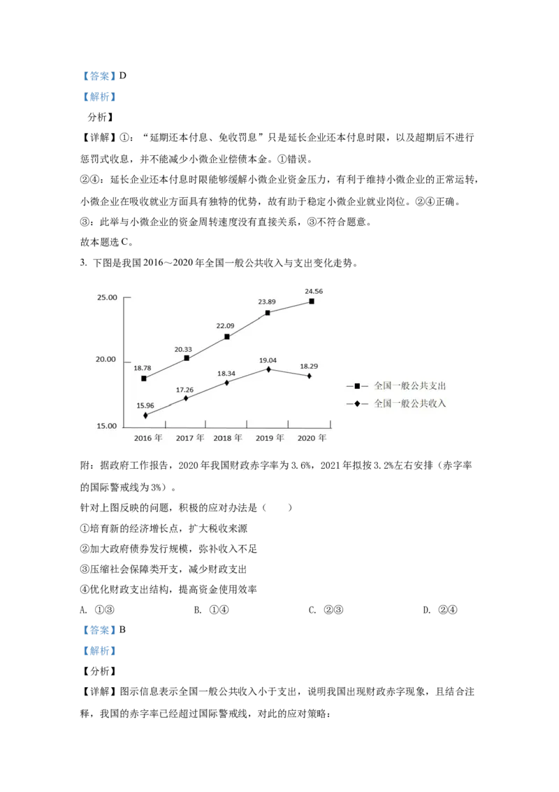 《2021年全国统一高考政治试卷（新课标ⅰ）（含解析版）_zheng治_2026年-政治高考专项复习_2008年-2025年政治高考真题_2008-2020年高考_全国卷_全国统一高考政治（新课标ⅰ）08-21_A4word版》第2页预览