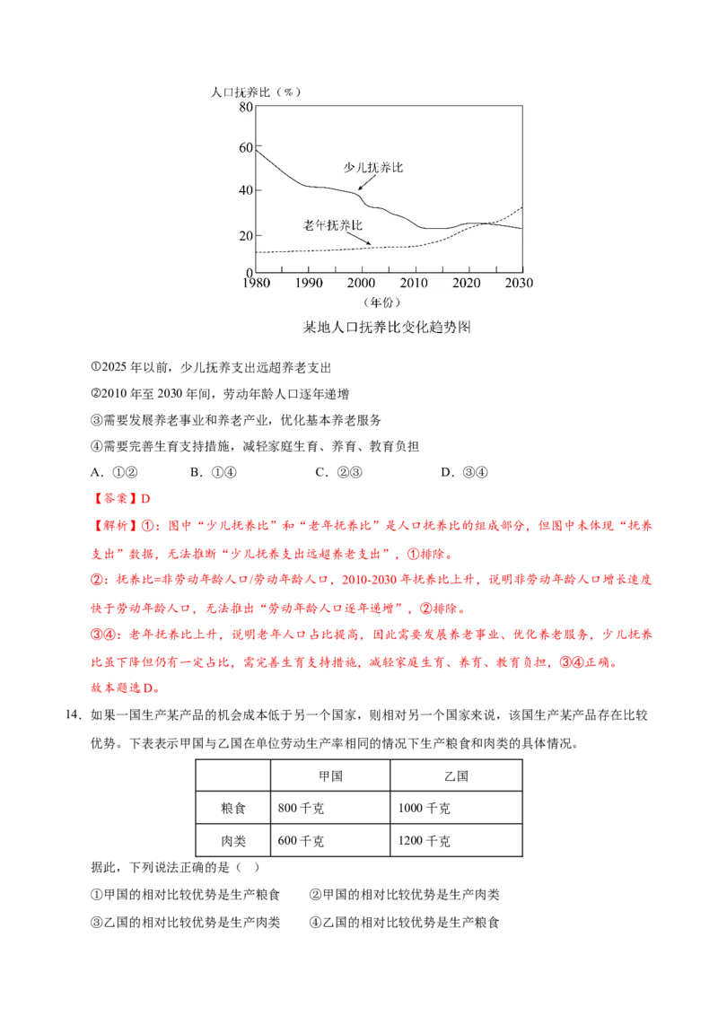 《政治一模突破卷03（北京专用）（全解全析）_zheng治_2026年-政治高考专项复习_2026年高考第一二三次模拟考试政治-G181_高考政治第一次模拟卷23套_2026版_政治一模突破卷03（北京专用）》第9页预览
