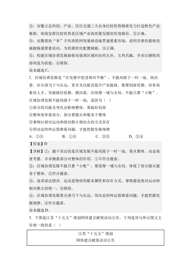 《7.区域协调发展与新型城镇化（教师版）_zheng治_2027年高考政治专项复习_42027届高考政治三轮冲刺热点时政复习导学案》第5页预览