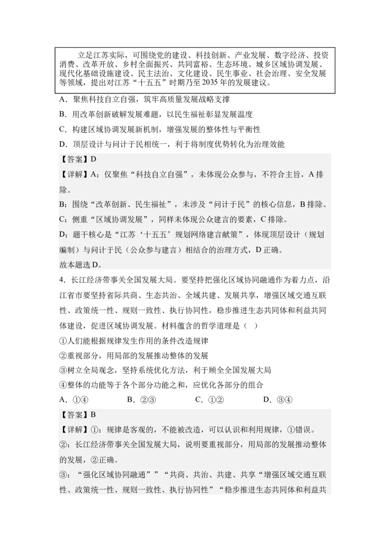 《7.区域协调发展与新型城镇化（教师版）_zheng治_2027年高考政治专项复习_42027届高考政治三轮冲刺热点时政复习导学案》第6页预览