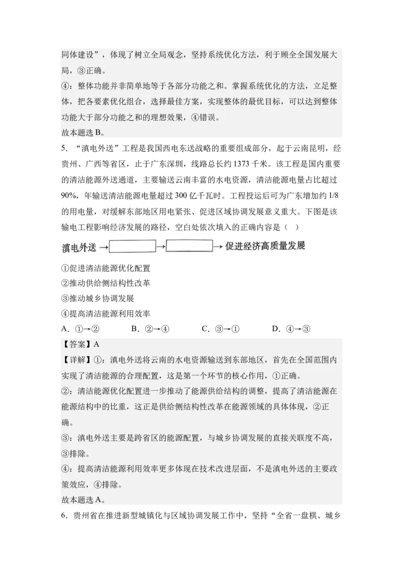 《7.区域协调发展与新型城镇化（教师版）_zheng治_2027年高考政治专项复习_42027届高考政治三轮冲刺热点时政复习导学案》第7页预览