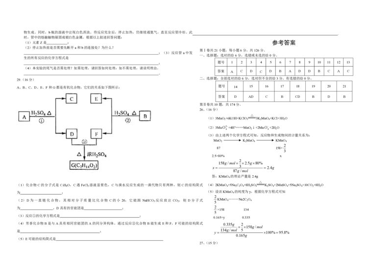 《2008年浙江省高考化学（含解析版）(1)_高考一二三轮复习_化学_2027年高考化学专项复习_2008年-2026年化学高考真题-G427_2008-2020年高考_地方卷_浙江高考化学2008-2021_A3word版_PDF版（赠送）》第2页预览