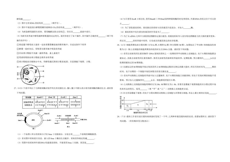《2010年江苏省高考生物试卷(1)_高考一二三轮复习_生物_2027年高考生物专项_2008年-2026年生物高考真题-G427_2008-2020年高考_地方卷_江苏高考生物07-20_A3word版》第4页预览