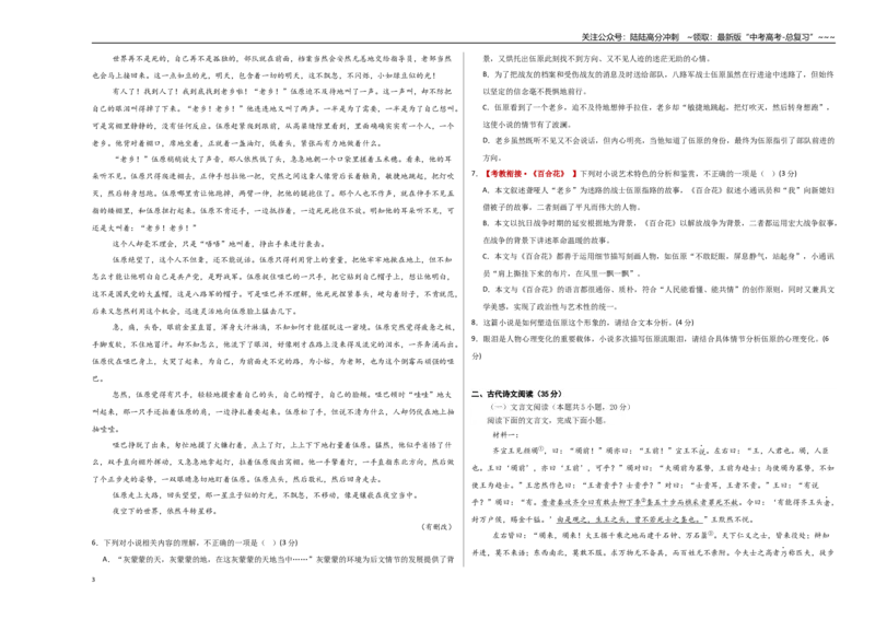 《语文一模突破卷03（全国二卷通用）（考试版A3）_专项复习_2026年-语文专项复习_2026年高考第一二三次模拟考试语文-G181_高考语文第一次模拟卷18套_2026版》第3页预览