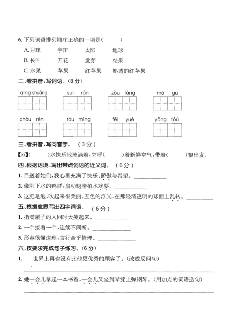 《三（下）语文第6单元检测卷2_3年级下册同步教辅_3下-语文_三下语文单元+期中+期末试卷_三下语文单元试卷》第2页预览