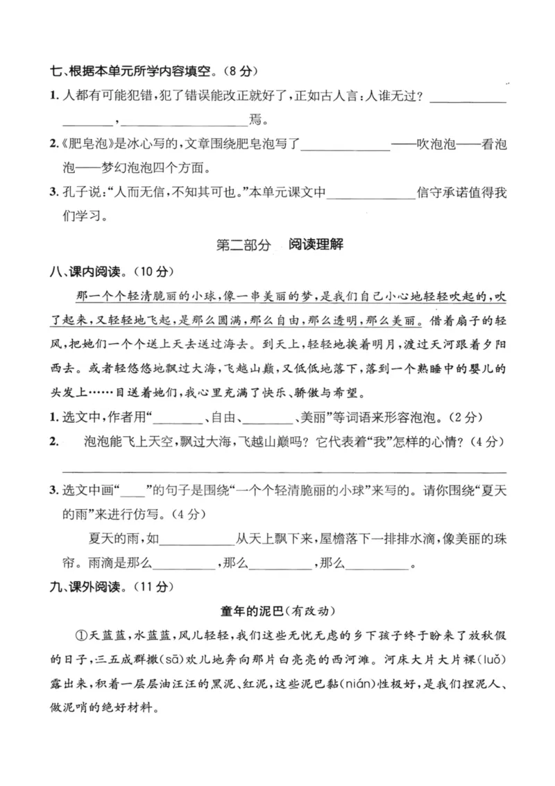 《三（下）语文第6单元检测卷2_3年级下册同步教辅_3下-语文_三下语文单元+期中+期末试卷_三下语文单元试卷》第3页预览
