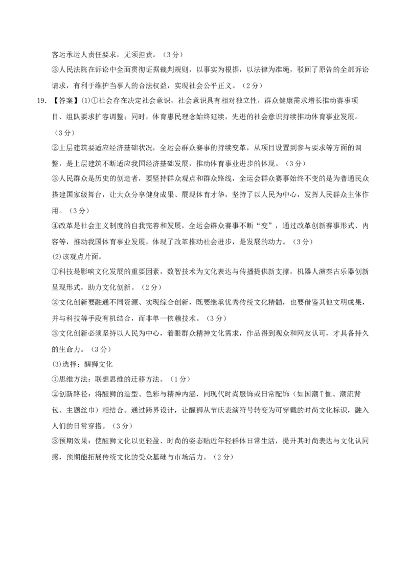 《政治一模提分卷02（参考答案）_zheng治_2026年-政治高考专项复习_2026年高考第一二三次模拟考试政治-G181_高考政治第一次模拟卷23套_2026版_政治一模提分卷02（新高考通用：15+4）》第2页预览