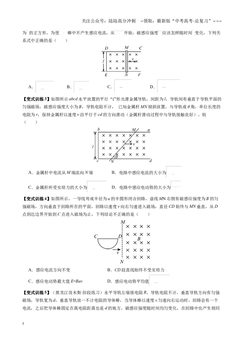 《第51讲 电磁感应中的电路和图像问题（复习讲义）（黑吉辽蒙专用）（学生版）_04-物理-高考总复习_一轮复习_2026年-物理高考一轮复习》第5页预览