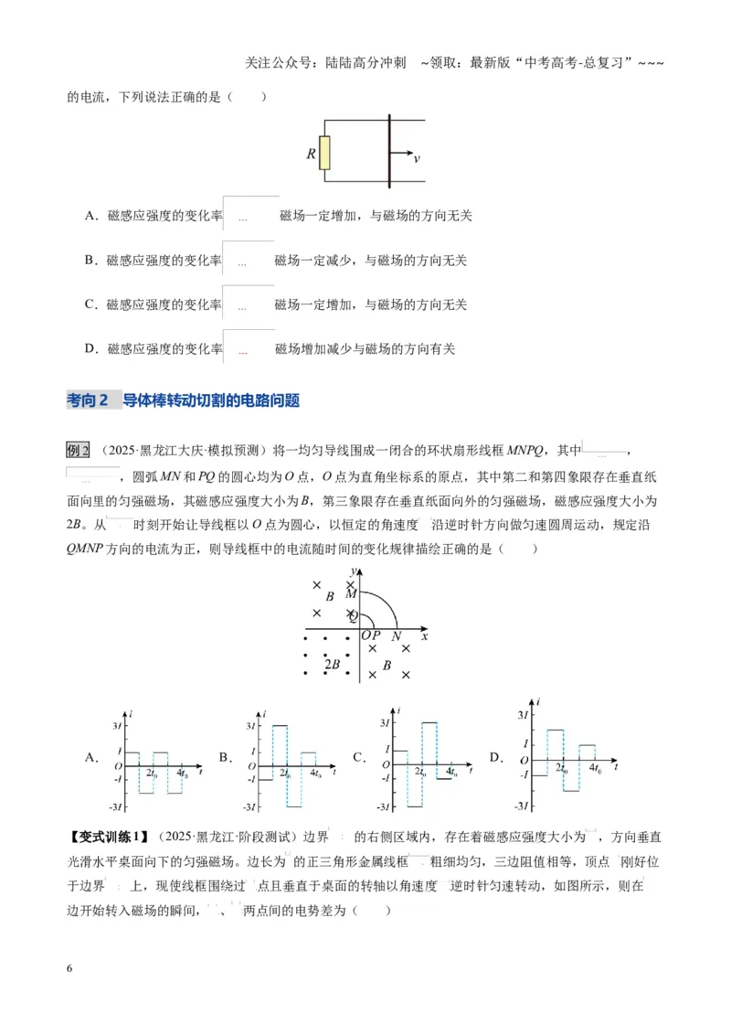 《第51讲 电磁感应中的电路和图像问题（复习讲义）（黑吉辽蒙专用）（学生版）_04-物理-高考总复习_一轮复习_2026年-物理高考一轮复习》第6页预览