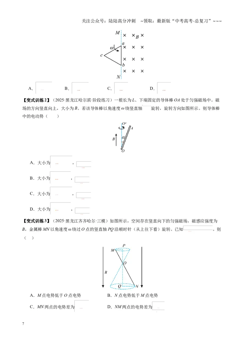 《第51讲 电磁感应中的电路和图像问题（复习讲义）（黑吉辽蒙专用）（学生版）_04-物理-高考总复习_一轮复习_2026年-物理高考一轮复习》第7页预览