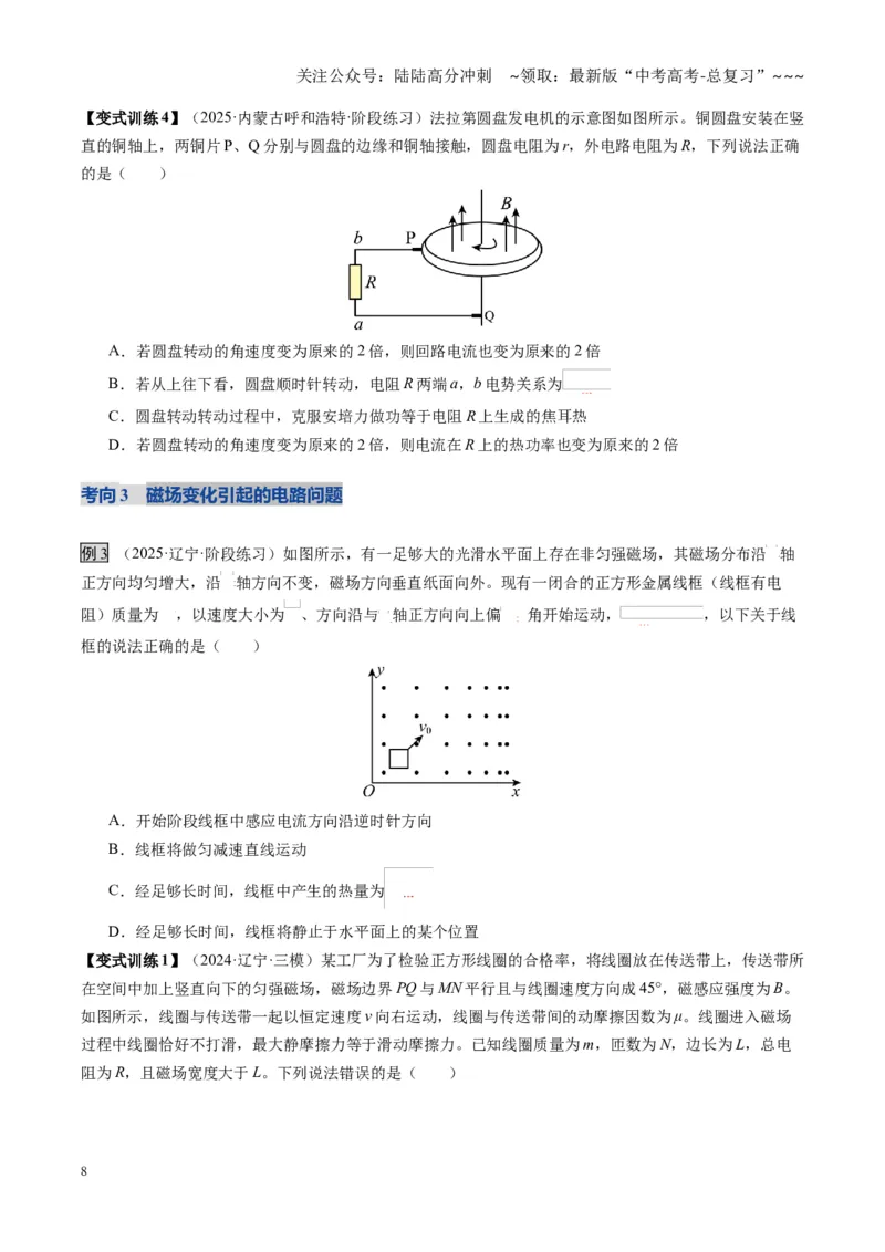 《第51讲 电磁感应中的电路和图像问题（复习讲义）（黑吉辽蒙专用）（学生版）_04-物理-高考总复习_一轮复习_2026年-物理高考一轮复习》第8页预览