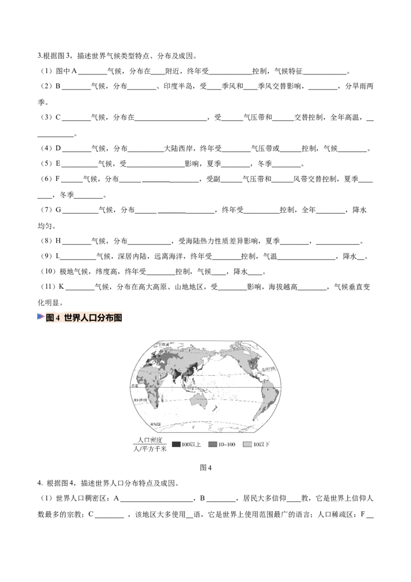 《专题02世界地理概况（填图速记）（学生版）_地理_2027年高考地理专项复习_42027年高考地理区域填图速记与演练手册（全国通用）》第3页预览