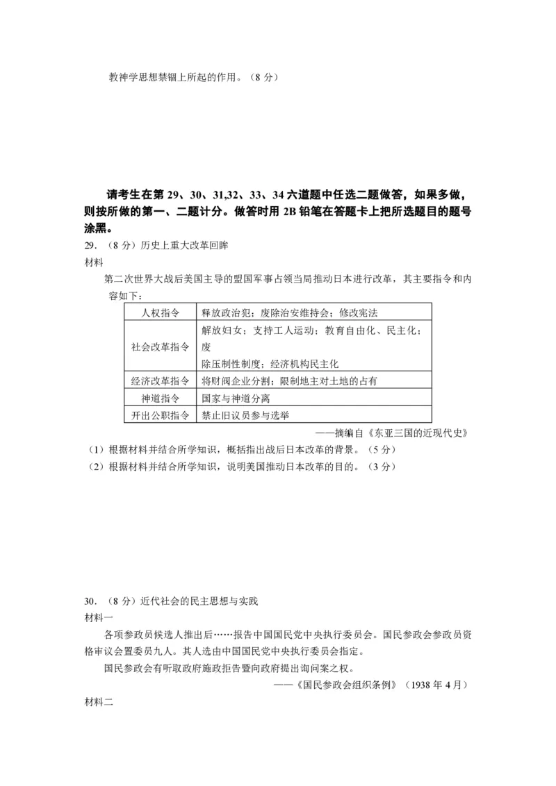 《2010高考海南卷历史试题(含答案)(1)_高考一二三轮复习_历史_2027年高考历史专项复习_2008年-2026年历史高考真题-G427_2008-2020年高考_地方卷_海南高考历史08-20_A4word版_PDF版（赠送）》第6页预览