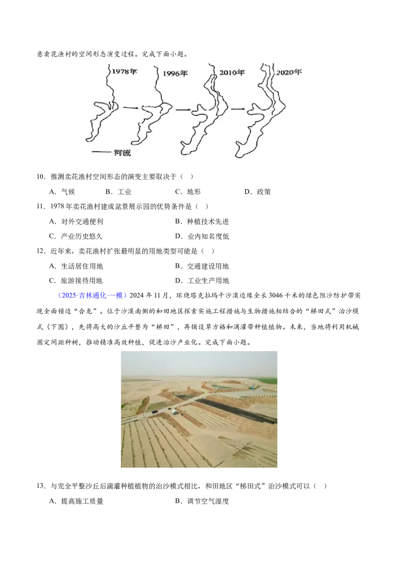 《专题07产业区位选择（黑吉辽蒙专用）（学生版）_地理_2026年-地理高考专项复习_2025年高考地理一模试题分类汇编（黑吉辽蒙专用）》第4页预览