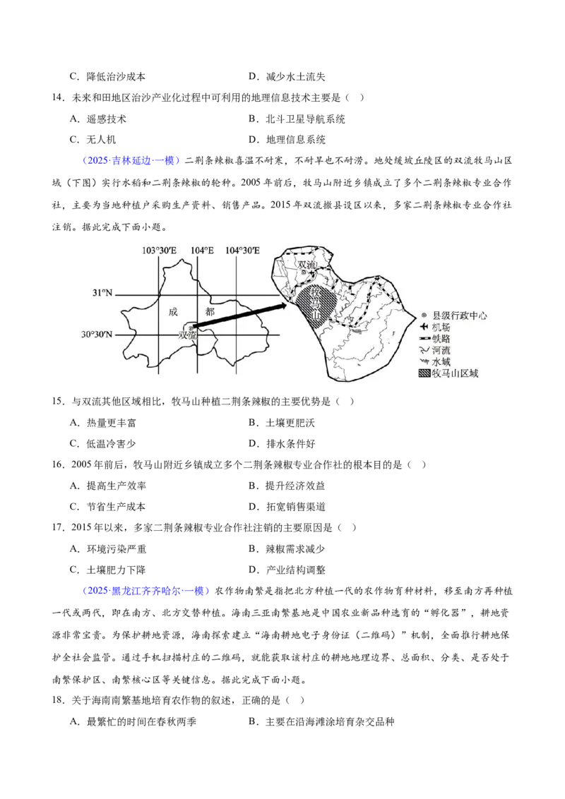 《专题07产业区位选择（黑吉辽蒙专用）（学生版）_地理_2026年-地理高考专项复习_2025年高考地理一模试题分类汇编（黑吉辽蒙专用）》第5页预览