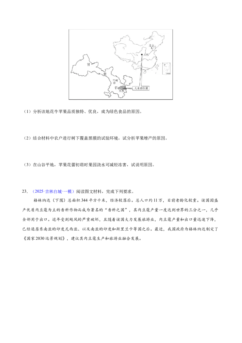 《专题07产业区位选择（黑吉辽蒙专用）（学生版）_地理_2026年-地理高考专项复习_2025年高考地理一模试题分类汇编（黑吉辽蒙专用）》第7页预览