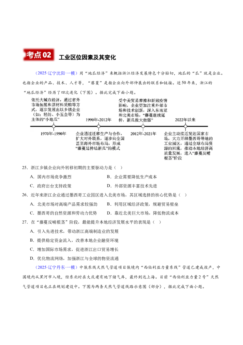 《专题07产业区位选择（黑吉辽蒙专用）（学生版）_地理_2026年-地理高考专项复习_2025年高考地理一模试题分类汇编（黑吉辽蒙专用）》第9页预览