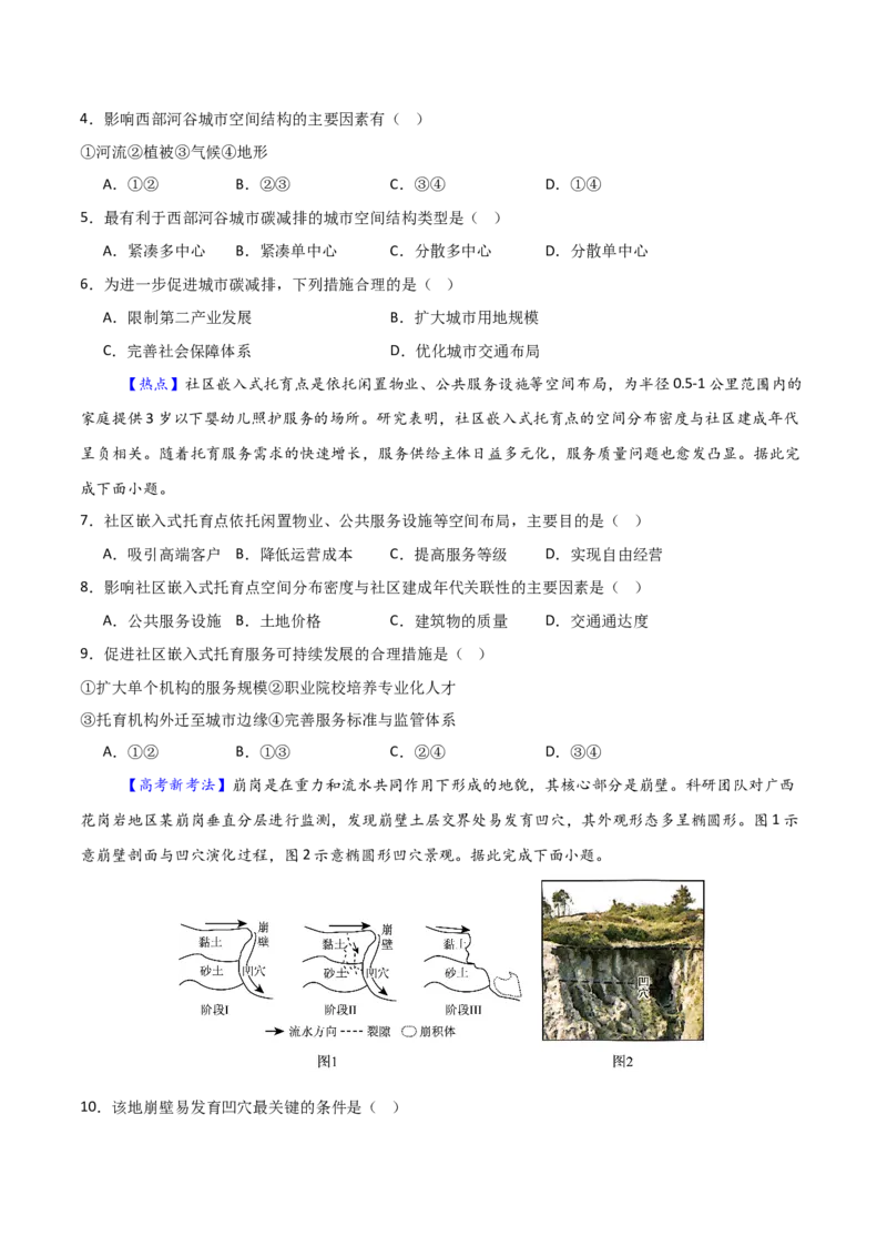 《地理二模模拟卷02（新高考通用）（考试版）_地理_2026年-地理高考专项复习_2026年高考第一二三次模拟考试地理-G181_高考地理第二次模拟卷16套_2026版_地理二模模拟卷02（新高考通用，15+4）》第2页预览