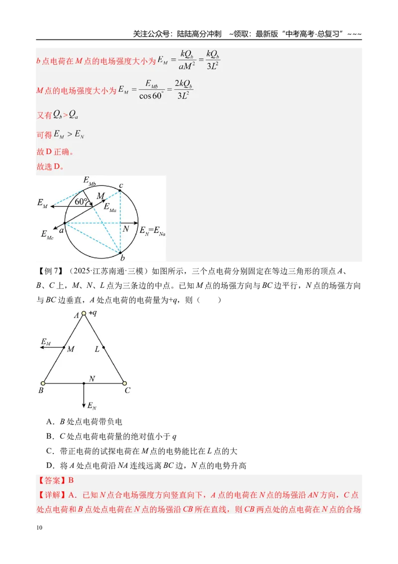《第41讲电场力的性质-（讲义）（教师版）_04-物理-高考总复习_一轮复习_2026年-物理高考一轮复习_2026年高考物理一轮复习精讲精练-G367_资料》第10页预览