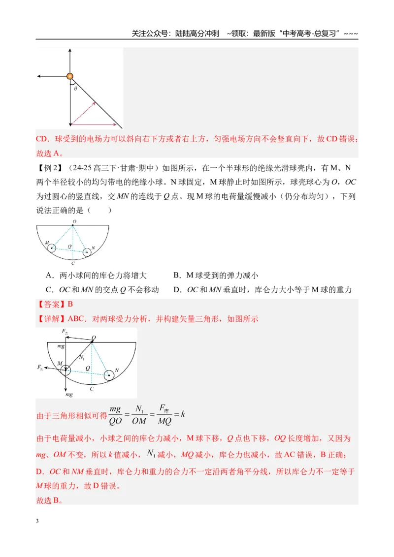 《第41讲电场力的性质-（讲义）（教师版）_04-物理-高考总复习_一轮复习_2026年-物理高考一轮复习_2026年高考物理一轮复习精讲精练-G367_资料》第3页预览