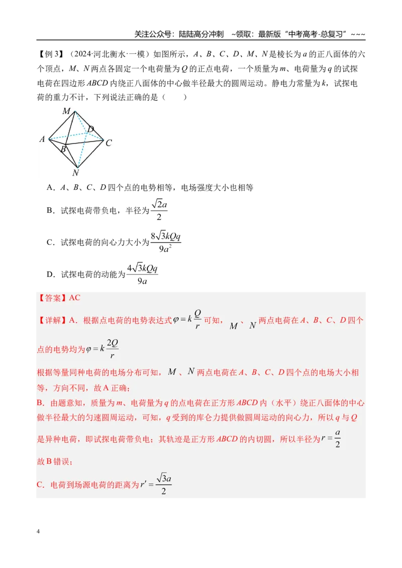 《第41讲电场力的性质-（讲义）（教师版）_04-物理-高考总复习_一轮复习_2026年-物理高考一轮复习_2026年高考物理一轮复习精讲精练-G367_资料》第4页预览