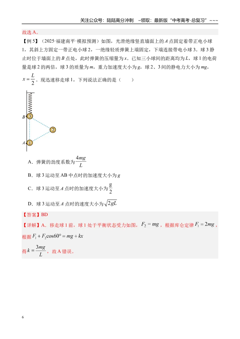 《第41讲电场力的性质-（讲义）（教师版）_04-物理-高考总复习_一轮复习_2026年-物理高考一轮复习_2026年高考物理一轮复习精讲精练-G367_资料》第6页预览