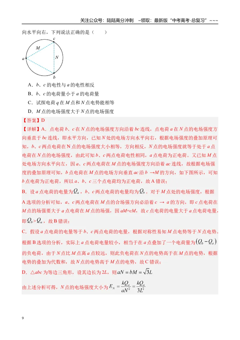 《第41讲电场力的性质-（讲义）（教师版）_04-物理-高考总复习_一轮复习_2026年-物理高考一轮复习_2026年高考物理一轮复习精讲精练-G367_资料》第9页预览