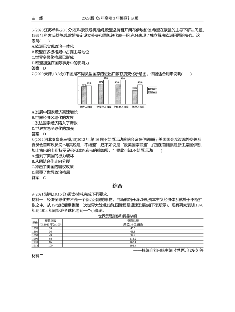 《1_第十五单元当代世界发展的特点与主要趋势（试题word）_2023版教学资源包_2023版新高考新教材版选考总复习历史5·3B版_15_第十五单元当代世界发展的特点与主要趋势_1_试题WORD》第2页预览