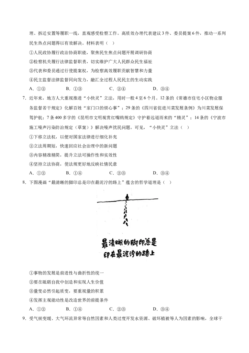 《政治二模模拟卷02（陕晋青宁专用）（考试版A4）_zheng治_2026年-政治高考专项复习_2026年高考第一二三次模拟考试政治-G181_高考政治第二次模拟卷26套_2026版》第3页预览