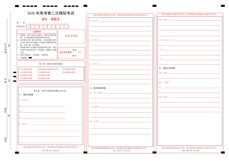 《语文二模模拟卷02（广东专用）（答题卡）_专项复习_2026年-语文专项复习_2026年高考第一二三次模拟考试语文-G181_高考语文第二次模拟卷18套_语文二模模拟卷02（广东专用）》第1页预览