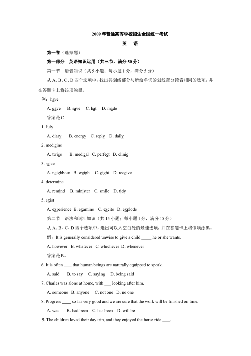 《2009年贵州省高考英语试题及答案word版(1)_高考一二三轮复习_英语_2027年高考英语专项更新中_2008年-2026年英语高考真题-G427_2008-2020年高考_2008-2020年_地方卷_贵州高考英语（08-20，无听力）》第1页预览