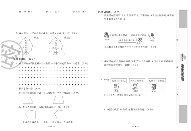 《二上数学苏教版第一次月考测试卷(2)_2年级上册同步教辅_2上-数学_二上数学-苏教版试卷》第2页预览