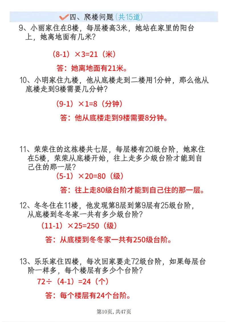 《二上数学19种思维题答案版_2年级上册同步教辅_2上-数学_二上数学-奥数+应用题+思维题》第10页预览