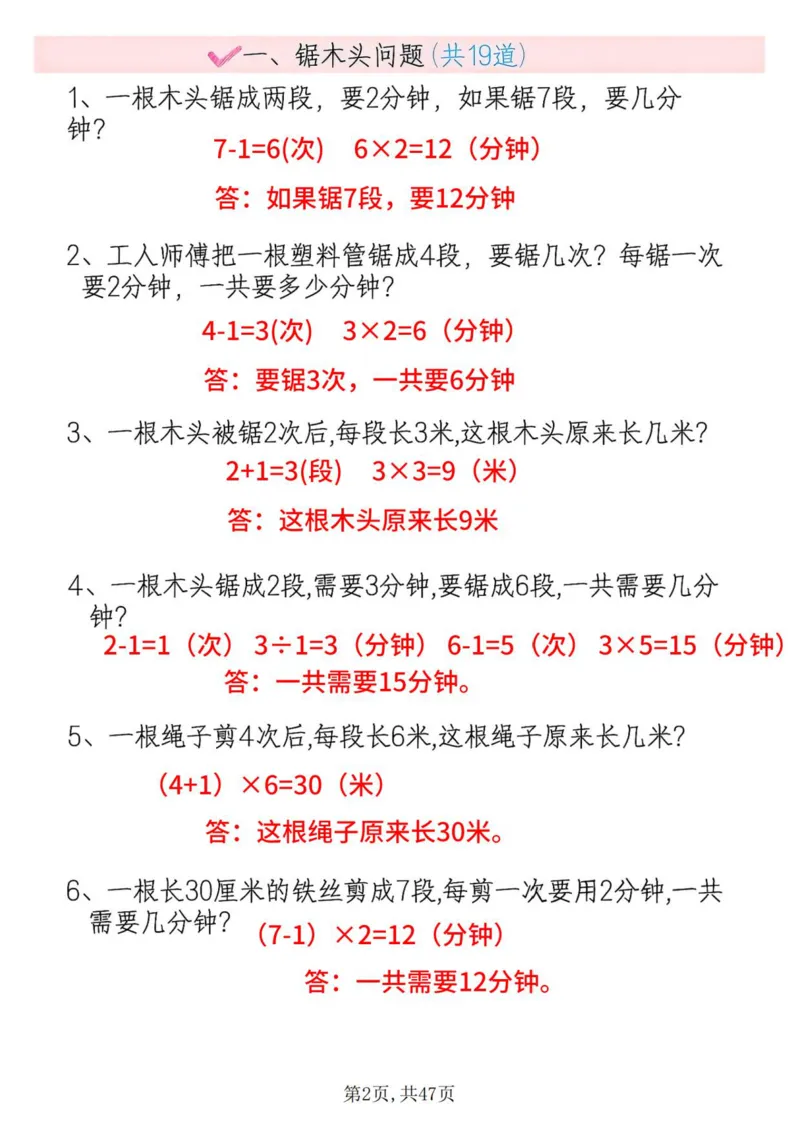 《二上数学19种思维题答案版_2年级上册同步教辅_2上-数学_二上数学-奥数+应用题+思维题》第2页预览