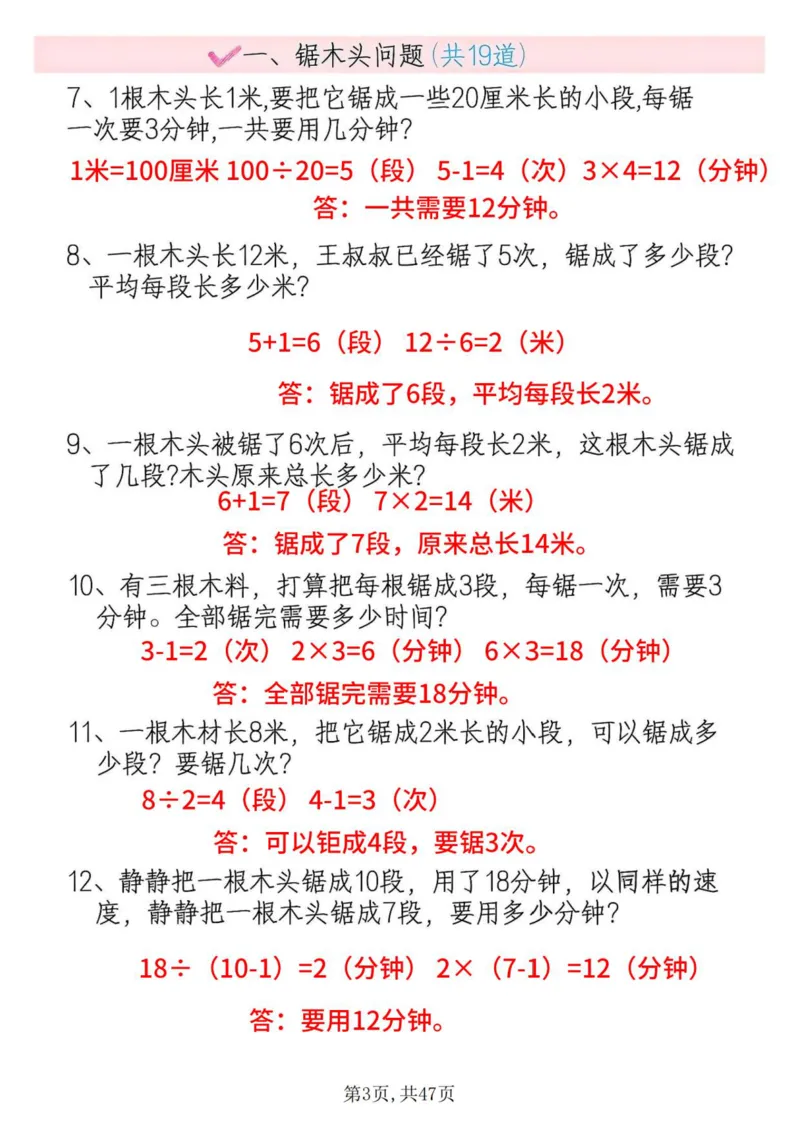 《二上数学19种思维题答案版_2年级上册同步教辅_2上-数学_二上数学-奥数+应用题+思维题》第3页预览