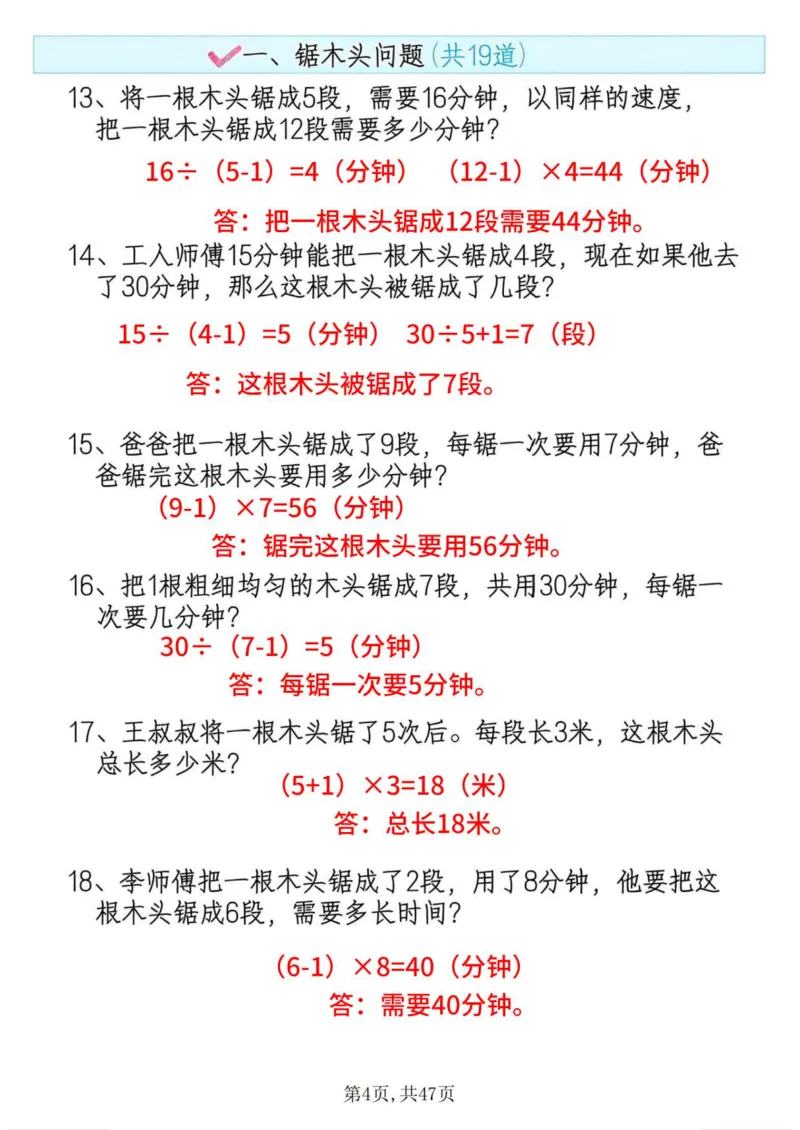 《二上数学19种思维题答案版_2年级上册同步教辅_2上-数学_二上数学-奥数+应用题+思维题》第4页预览