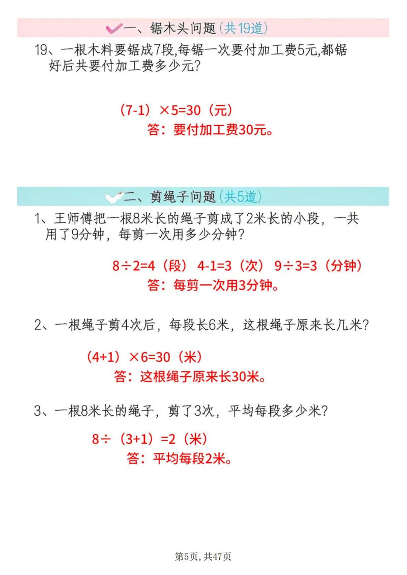 《二上数学19种思维题答案版_2年级上册同步教辅_2上-数学_二上数学-奥数+应用题+思维题》第5页预览