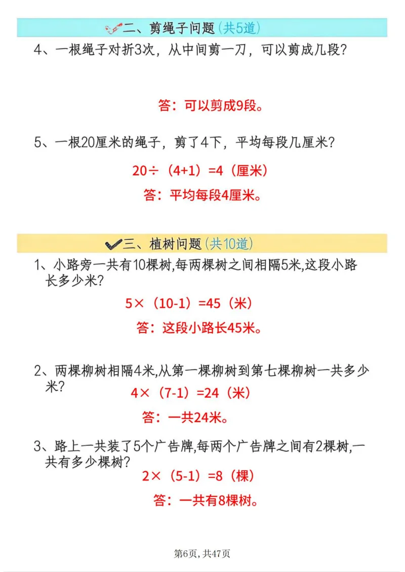 《二上数学19种思维题答案版_2年级上册同步教辅_2上-数学_二上数学-奥数+应用题+思维题》第6页预览
