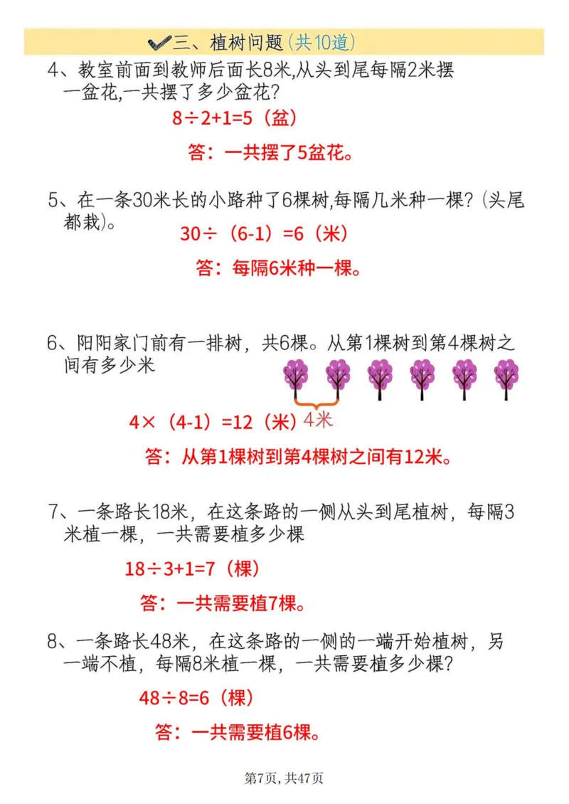 《二上数学19种思维题答案版_2年级上册同步教辅_2上-数学_二上数学-奥数+应用题+思维题》第7页预览