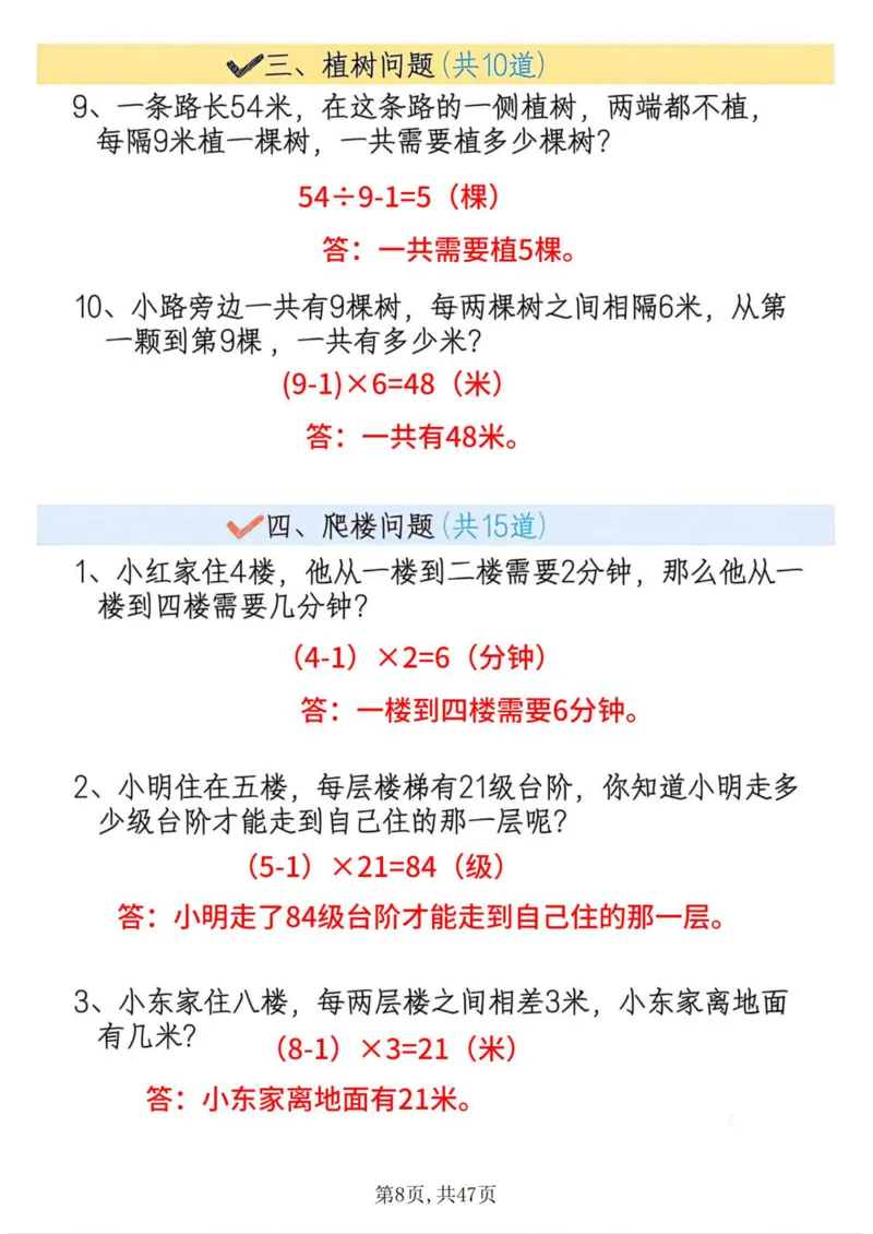 《二上数学19种思维题答案版_2年级上册同步教辅_2上-数学_二上数学-奥数+应用题+思维题》第8页预览