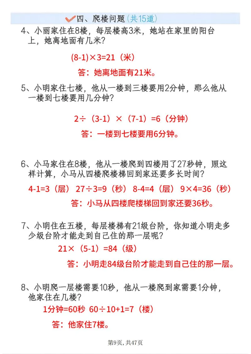 《二上数学19种思维题答案版_2年级上册同步教辅_2上-数学_二上数学-奥数+应用题+思维题》第9页预览