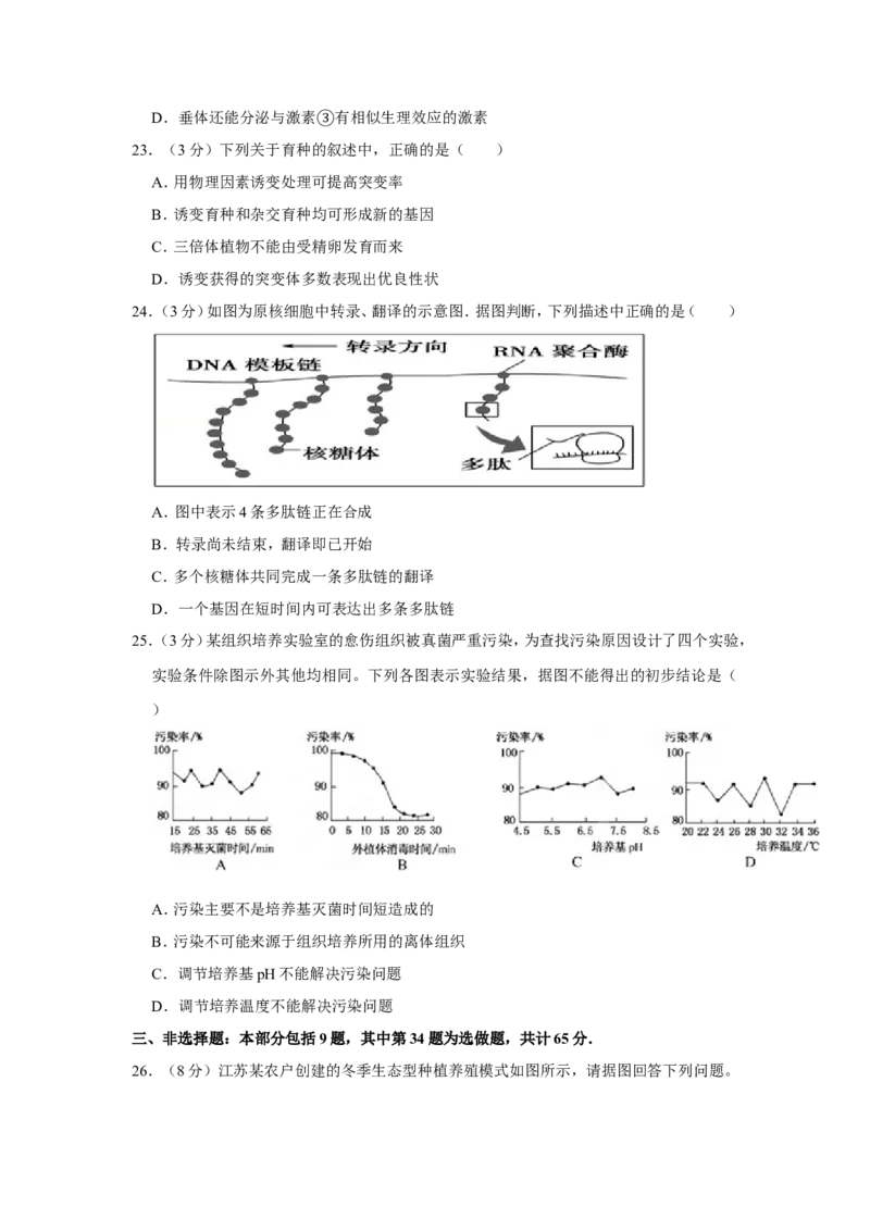 《2008年江苏省高考生物试卷(1)_高考一二三轮复习_生物_2027年高考生物专项_2008年-2026年生物高考真题-G427_2008-2020年高考_地方卷_江苏高考生物07-20_A4word版》第6页预览