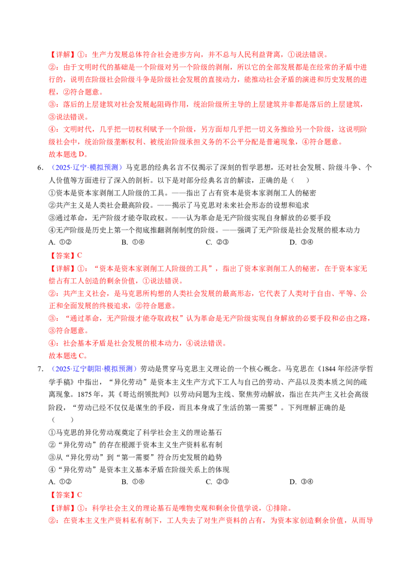 《专题01中国特色社会主义（教师版）_zheng治_2026年-政治高考专项复习_五年（2021-2025）高考政治真题分类汇编（黑吉辽蒙专用）-G341》第9页预览