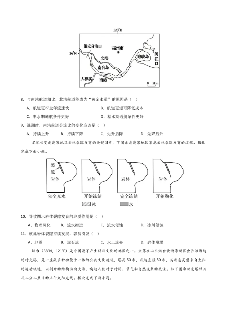 《地理二模模拟卷03（新高考通用）（考试版）_地理_2026年-地理高考专项复习_2026年高考第一二三次模拟考试地理-G181_高考地理第二次模拟卷16套_2026版_地理二模模拟卷03（新高考通用，16+3）》第3页预览