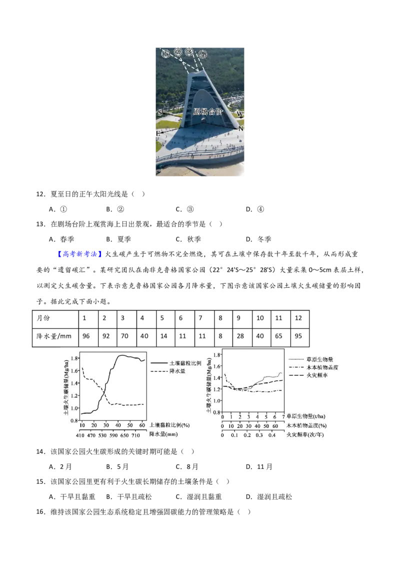 《地理二模模拟卷03（新高考通用）（考试版）_地理_2026年-地理高考专项复习_2026年高考第一二三次模拟考试地理-G181_高考地理第二次模拟卷16套_2026版_地理二模模拟卷03（新高考通用，16+3）》第4页预览